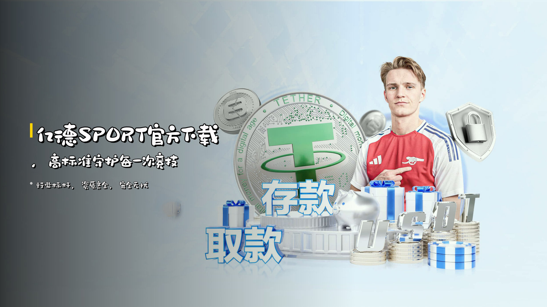 亿德SPORT官方下载，高标准守护每一次竞技