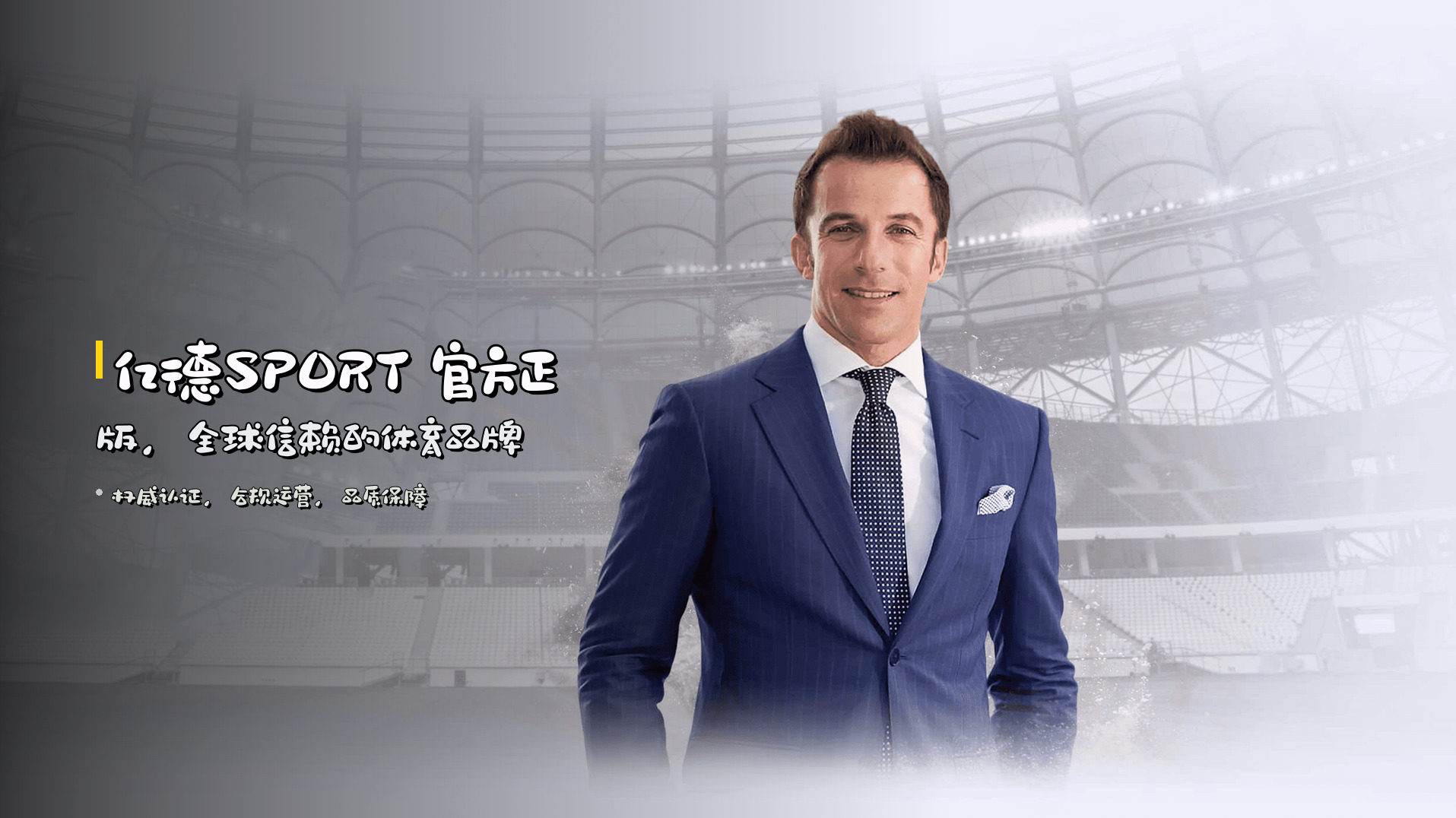 亿德SPORT 官方正版，全球信赖的体育品牌